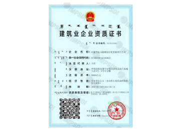 建筑企業(yè)資質(zhì)證書(shū)